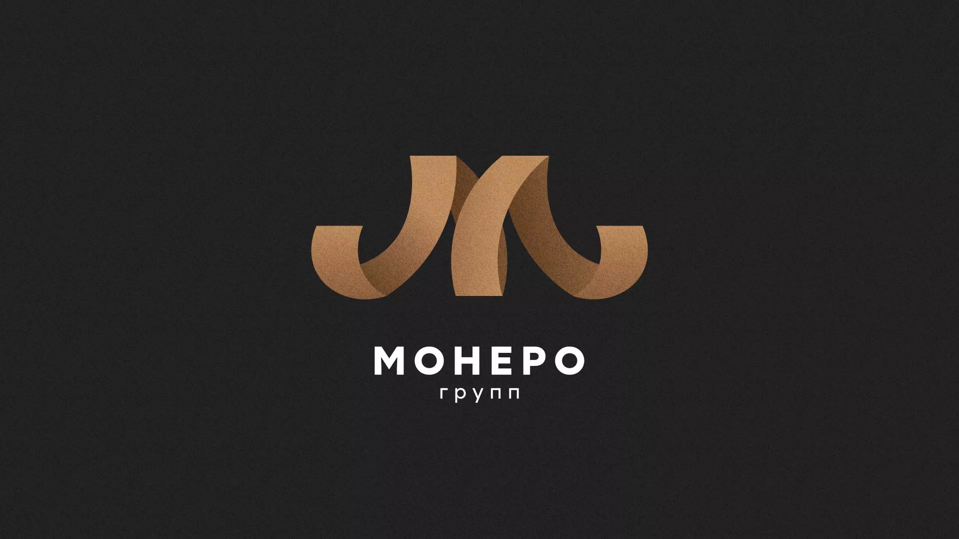 Разработка логотипа для компании «Монеро групп» в Свирске
